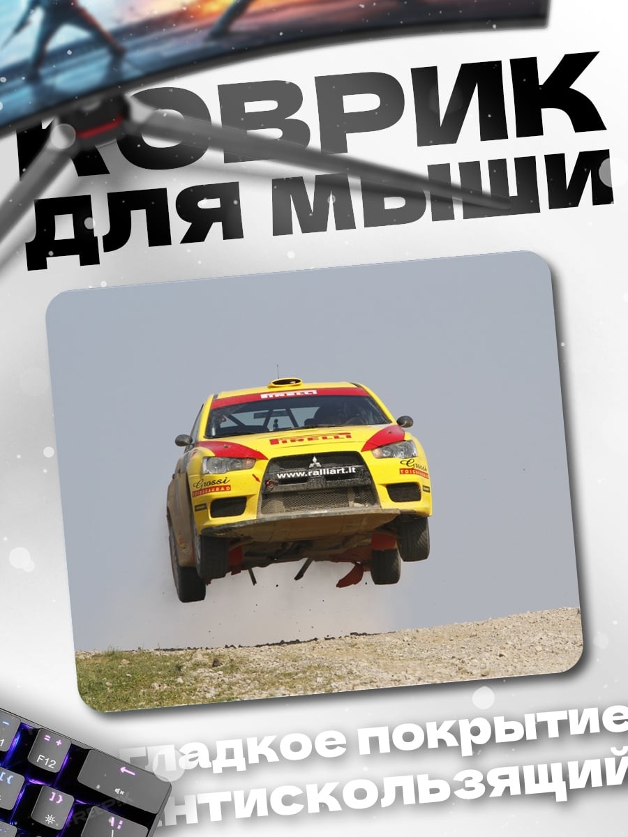 Коврик Ралли машина в полете