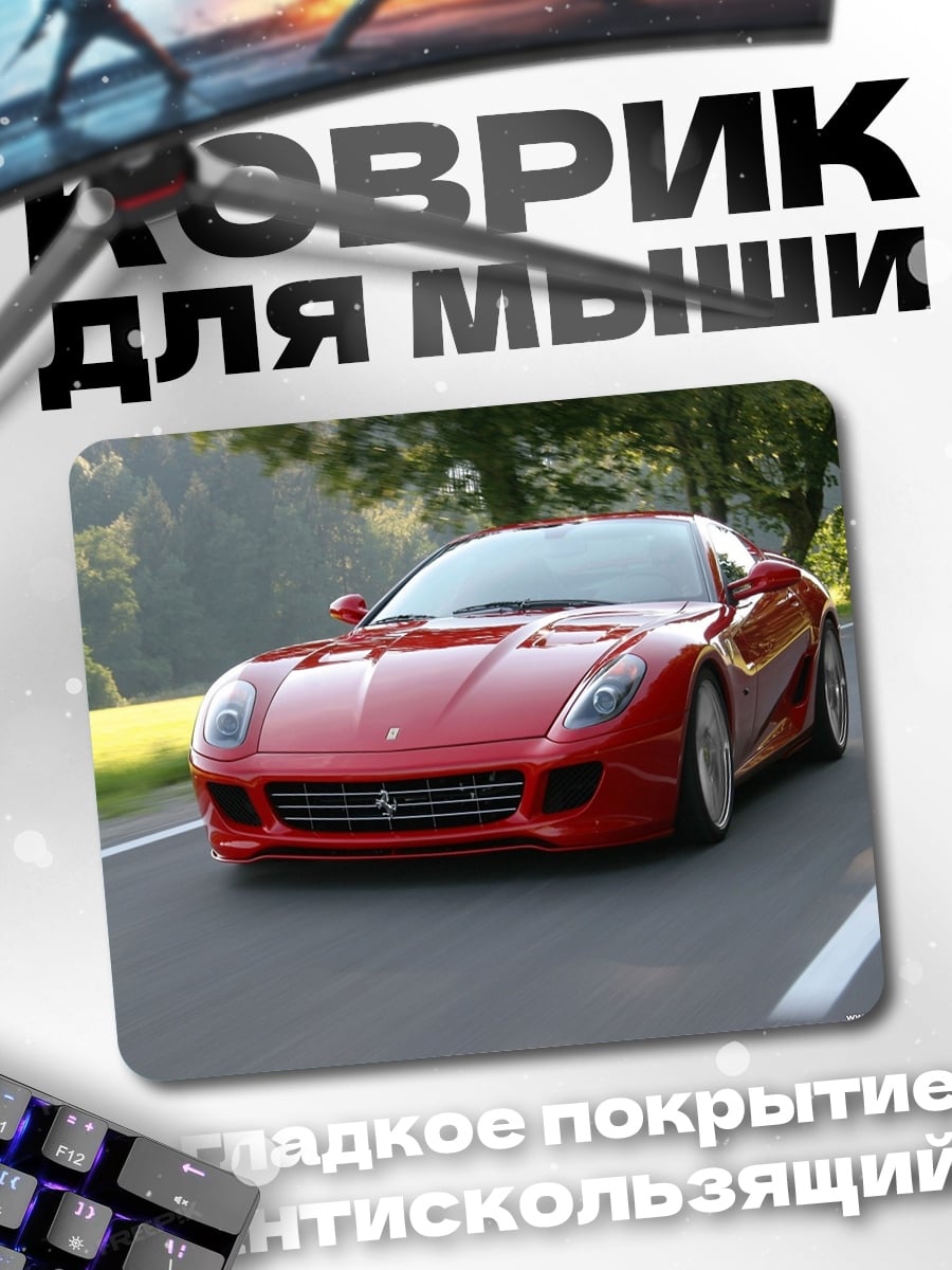 Коврик Красный спорткар