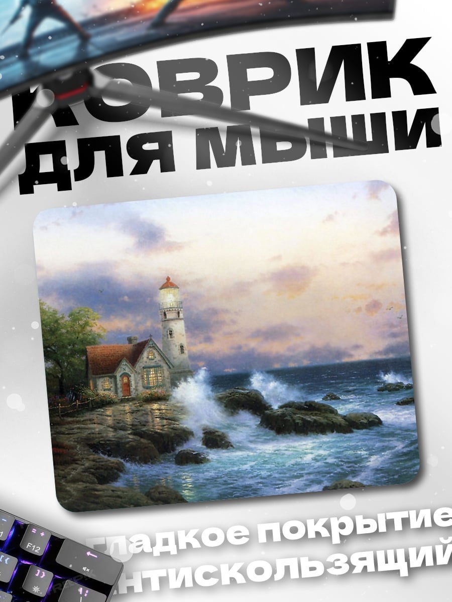 Коврик Маяк на скалах
