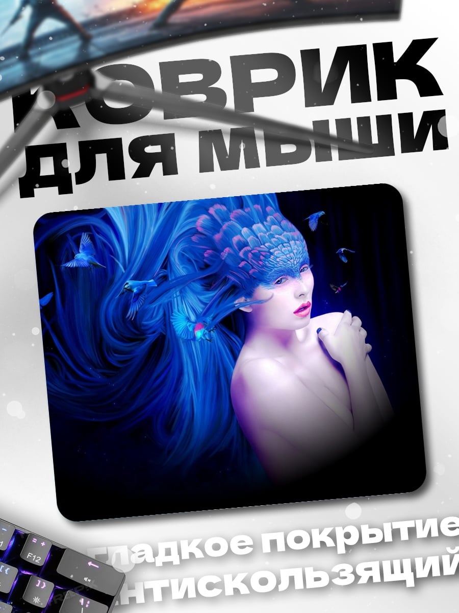 Коврик Синяя нимфа