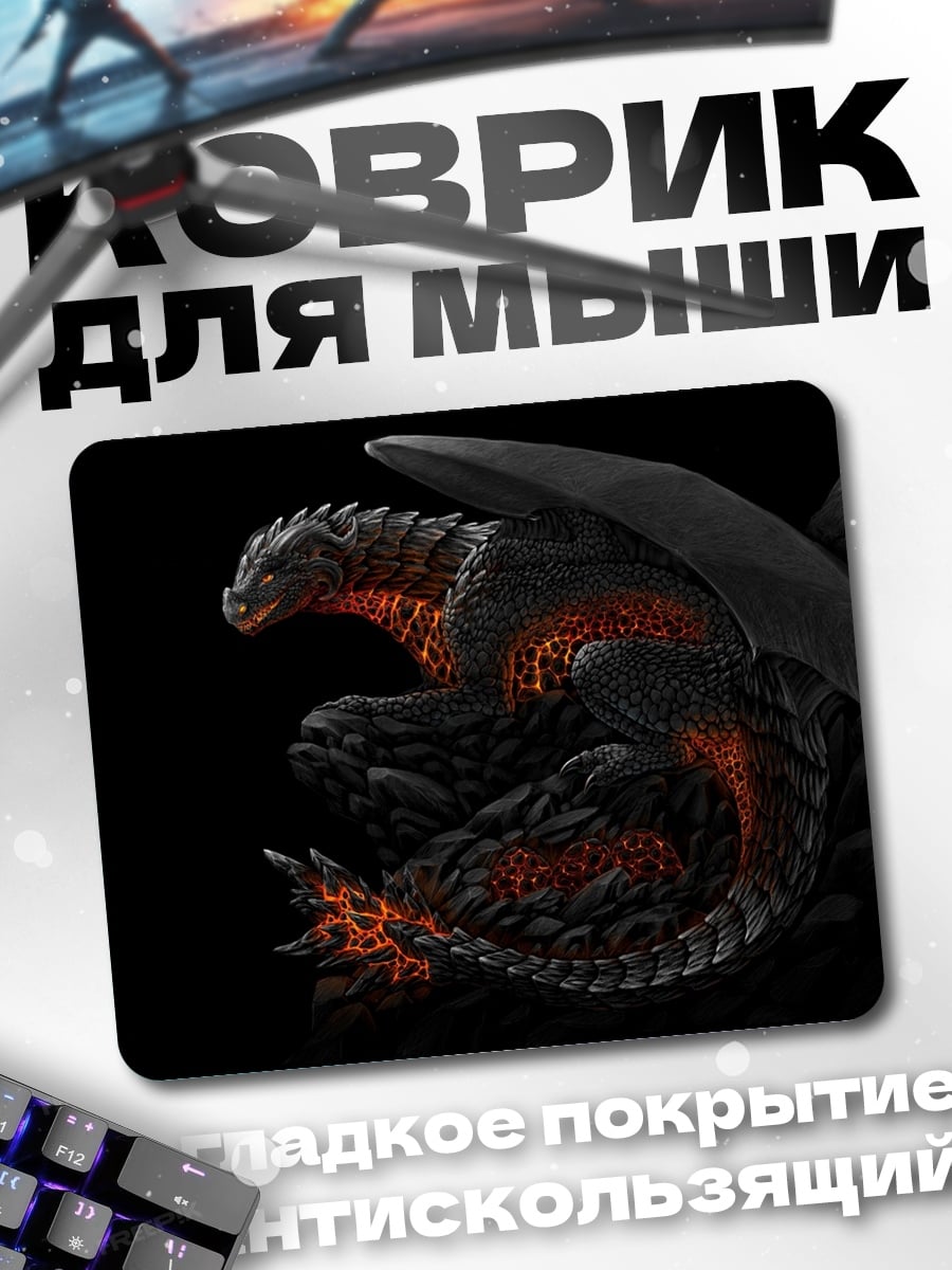 Коврик Огненный дракон