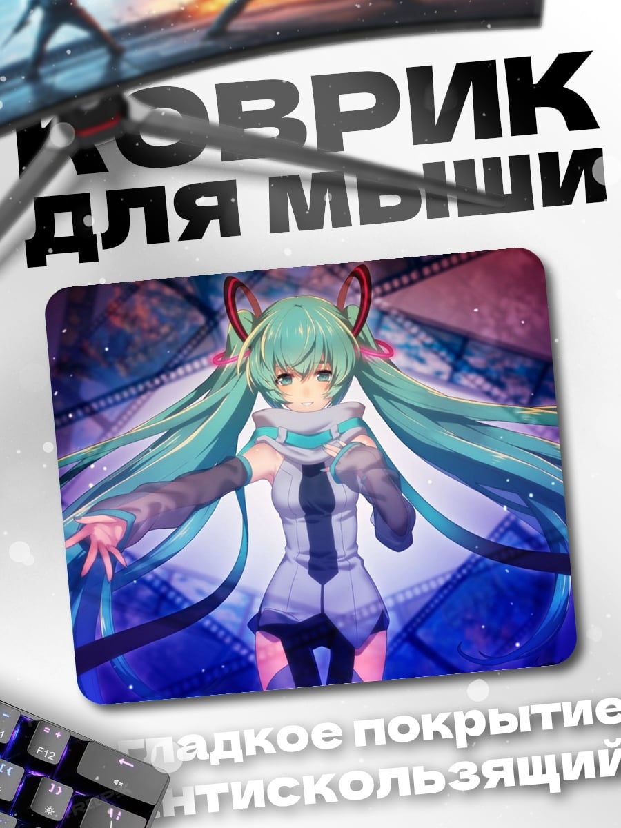 Коврик Мику футуристичная