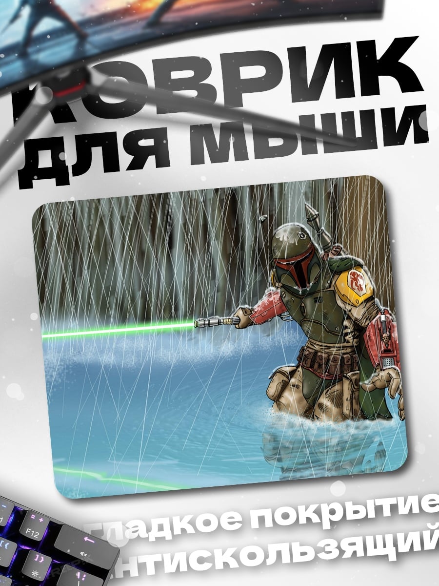 Коврик Боб Фетт