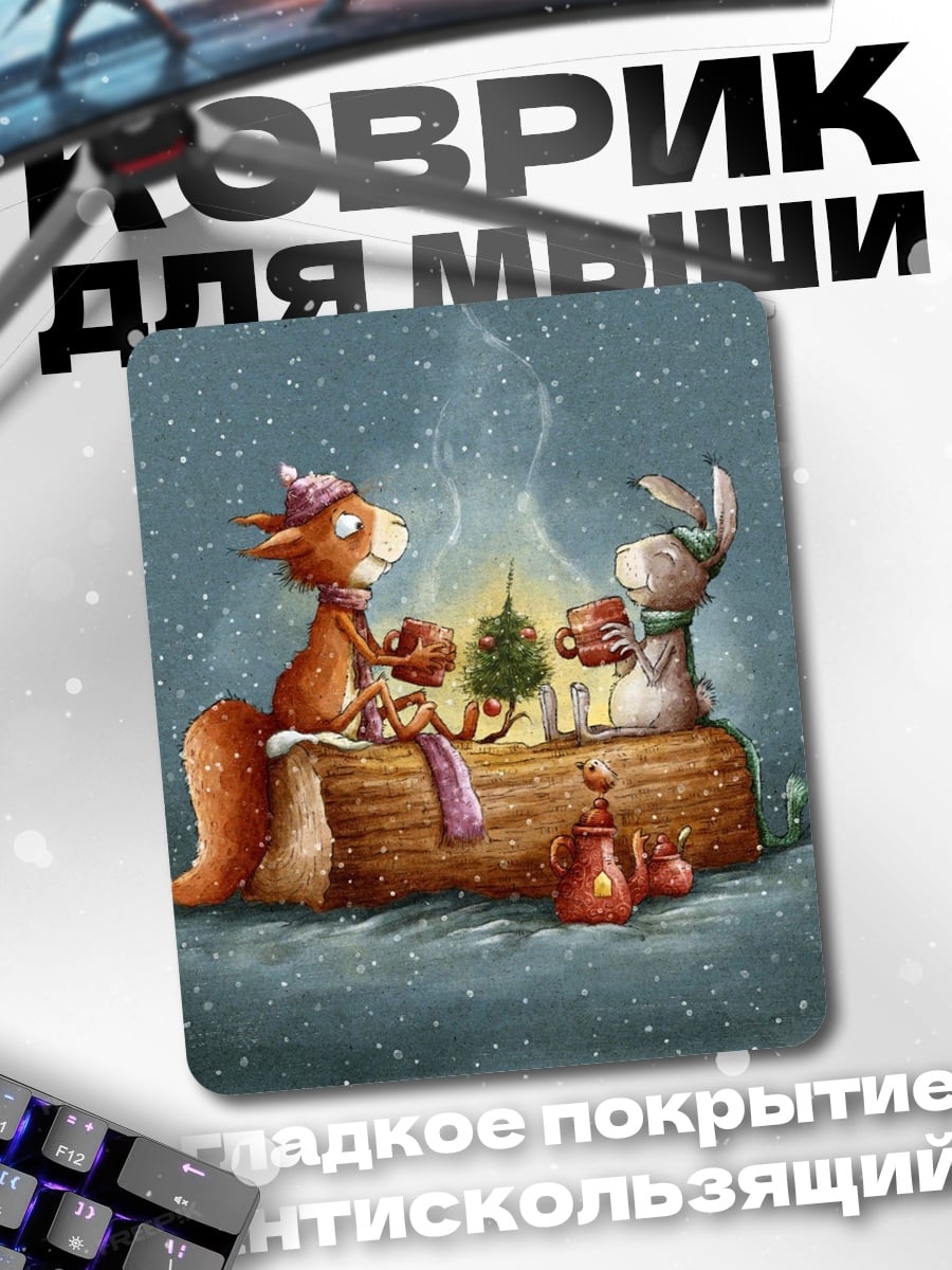 Коврик Зимний уют
