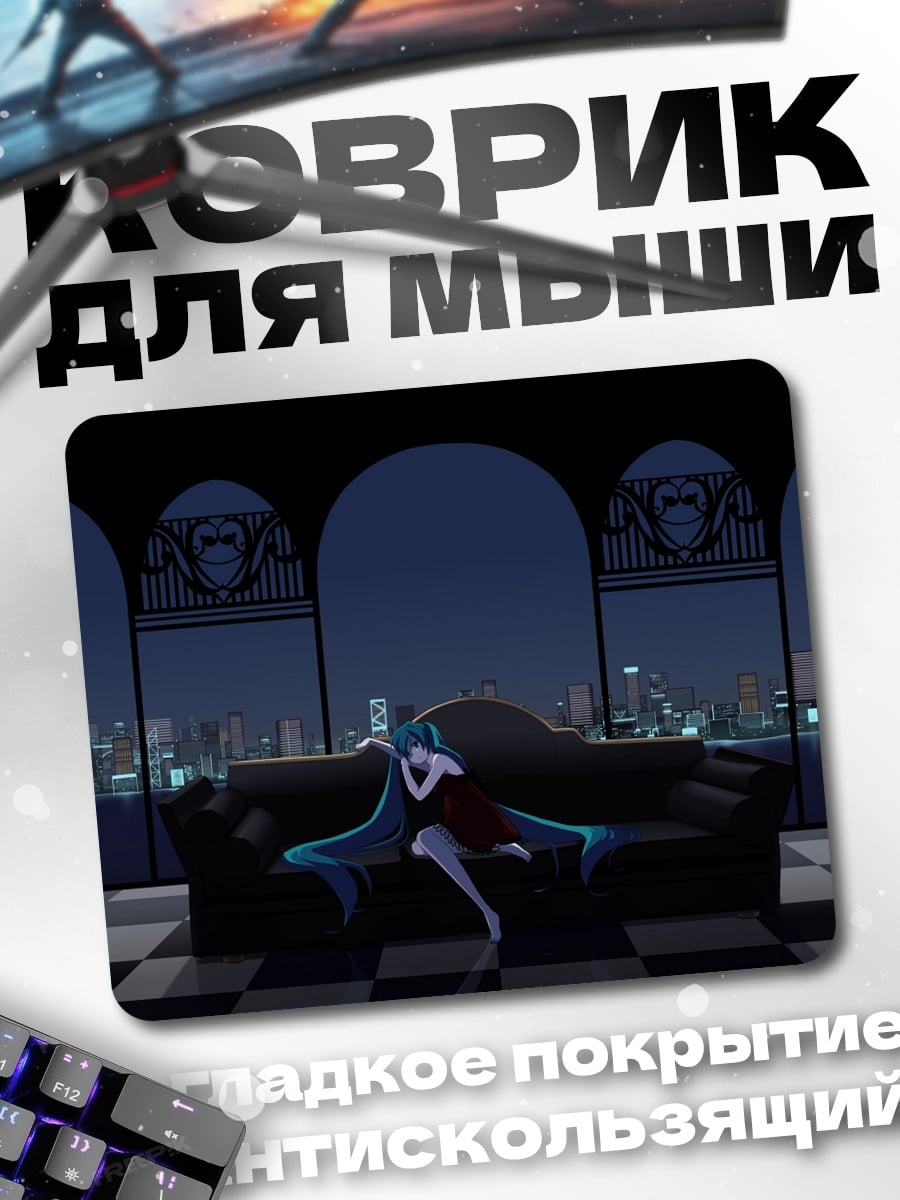 Коврик Девушка на диване