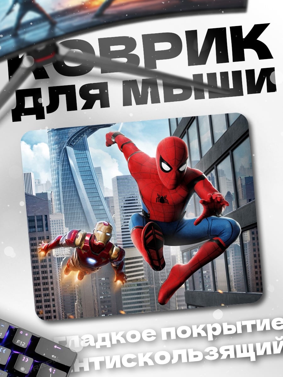 Коврик Человек-паук и Железный человек