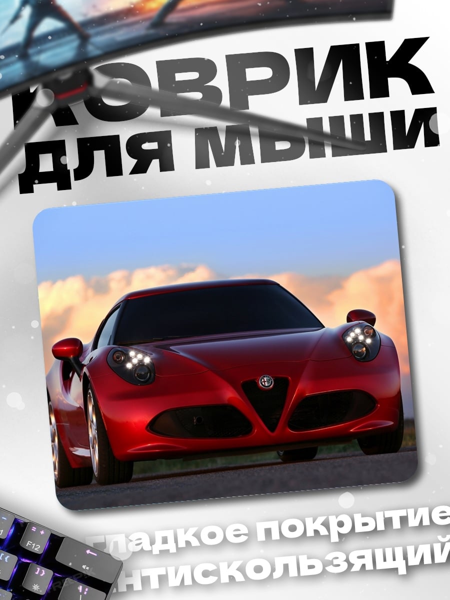 Коврик Красный спорткар