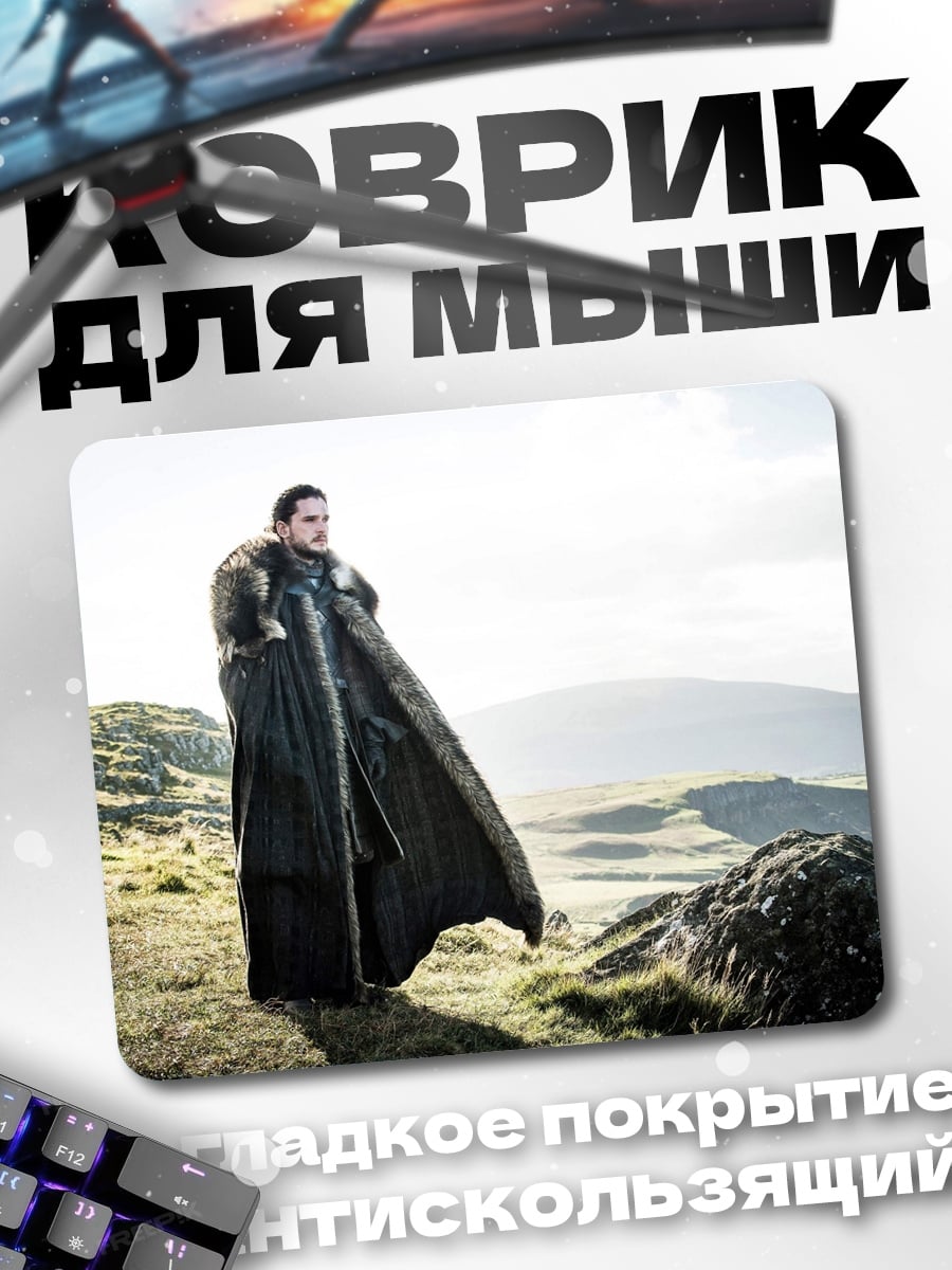 Коврик Джон Сноу