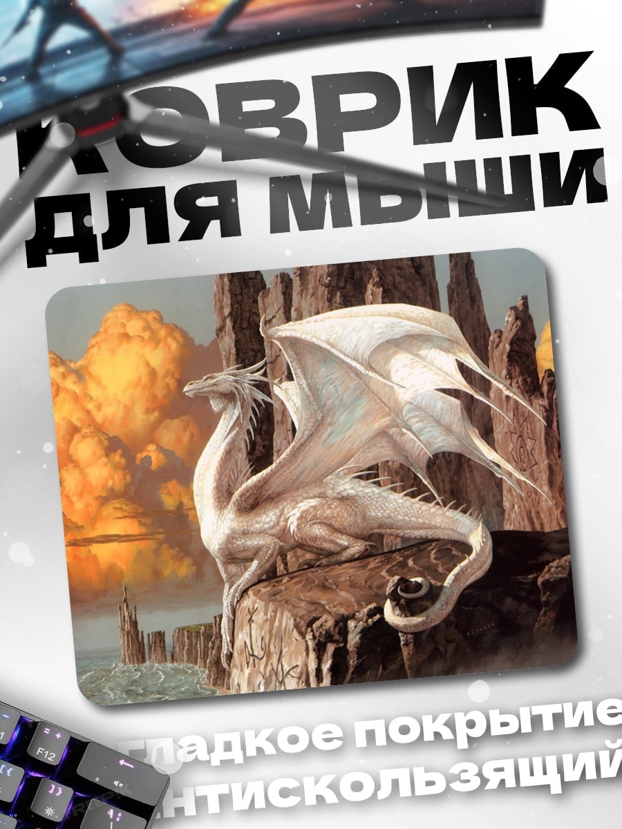Коврик Белый дракон