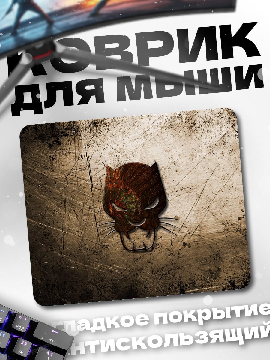 Коврик Маска черной пантеры