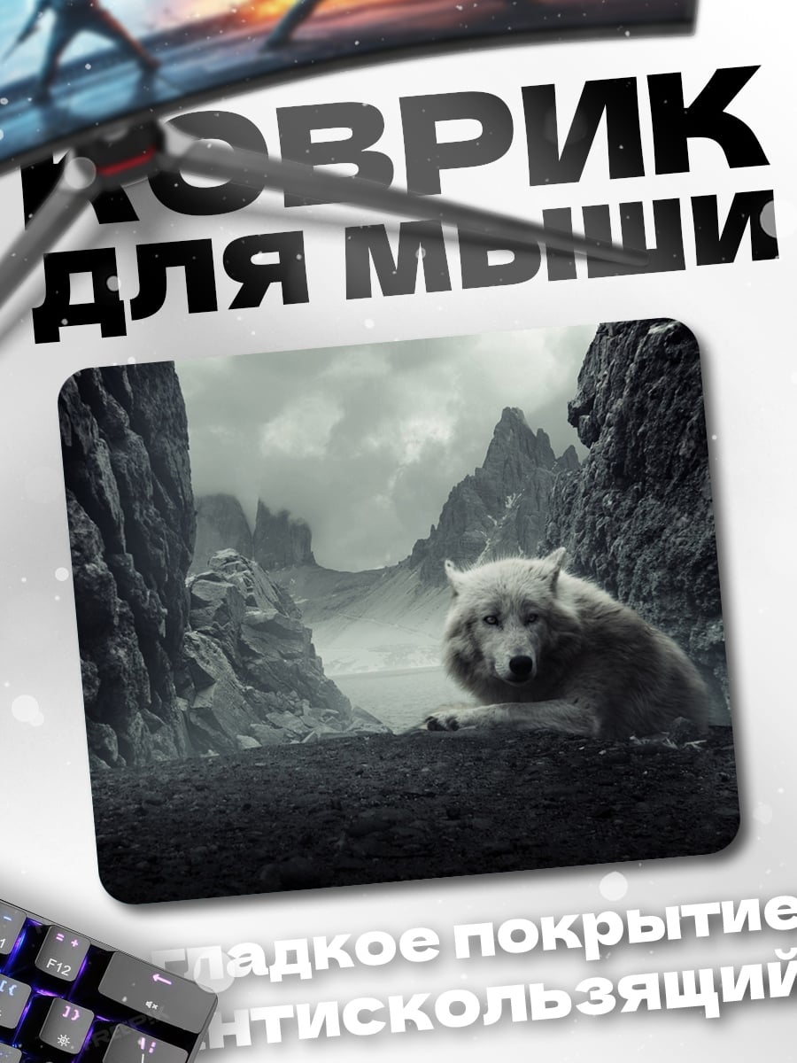 Коврик Белый волк в горах