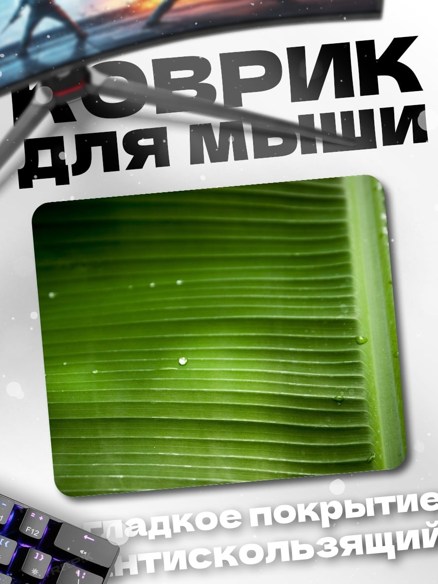 Коврик Крупный план листа