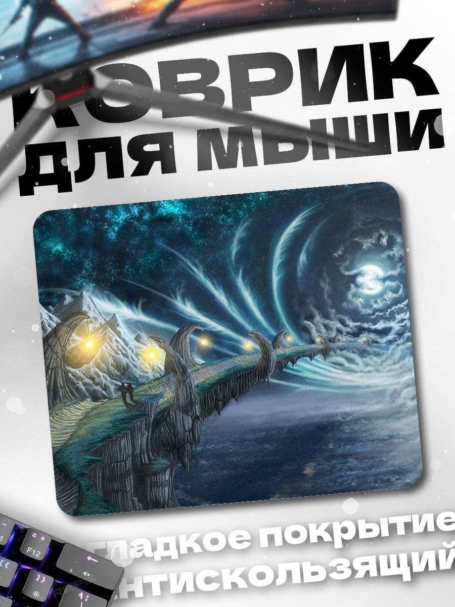 Коврик Фэнтезийный пейзаж с водоворотом