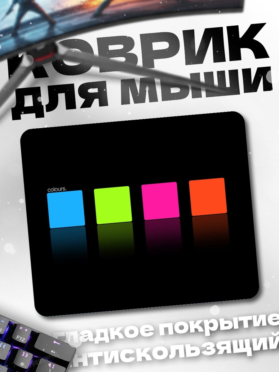 Коврик Неоновые квадраты