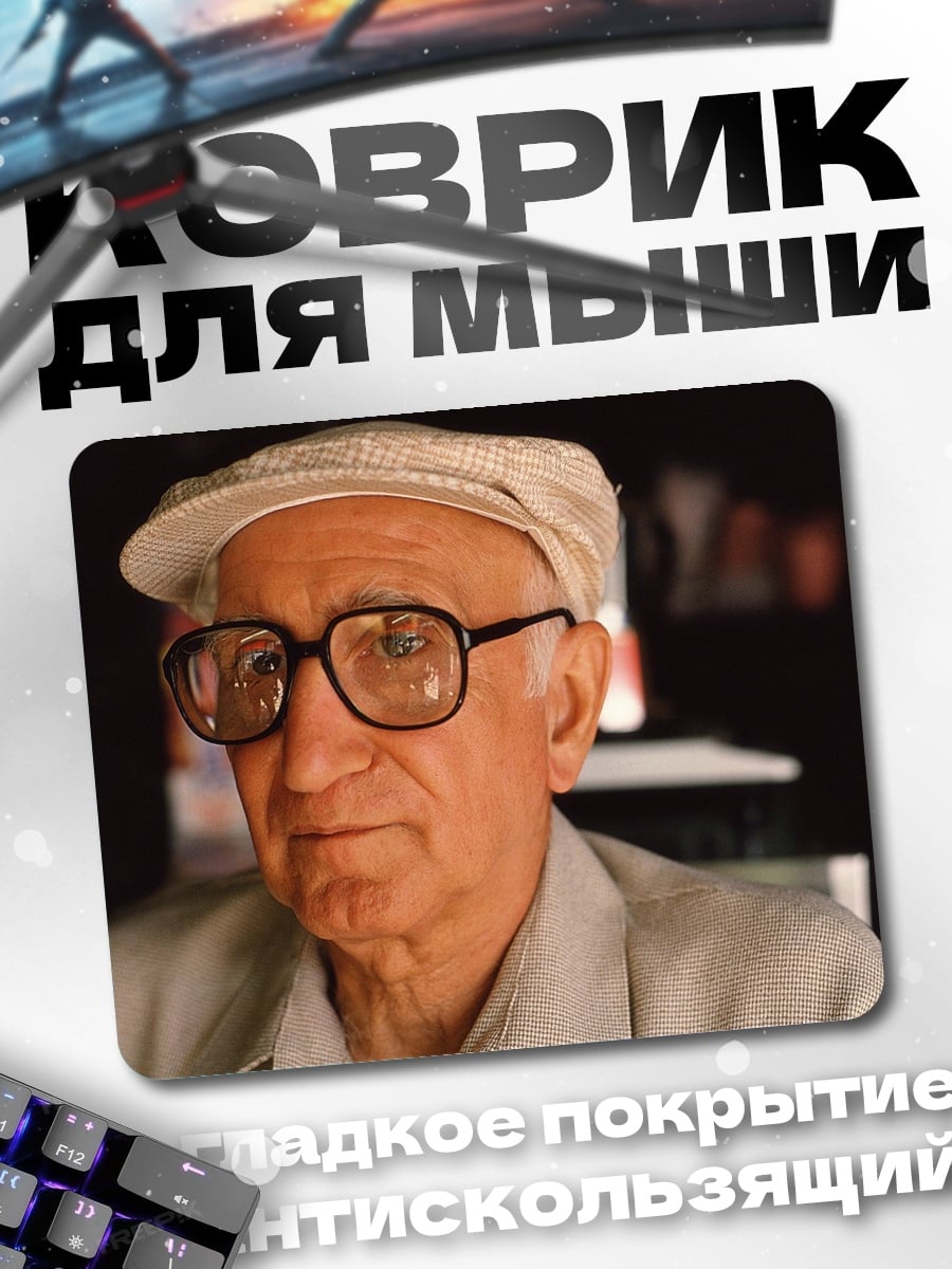 Коврик Портрет пожилого мужчины
