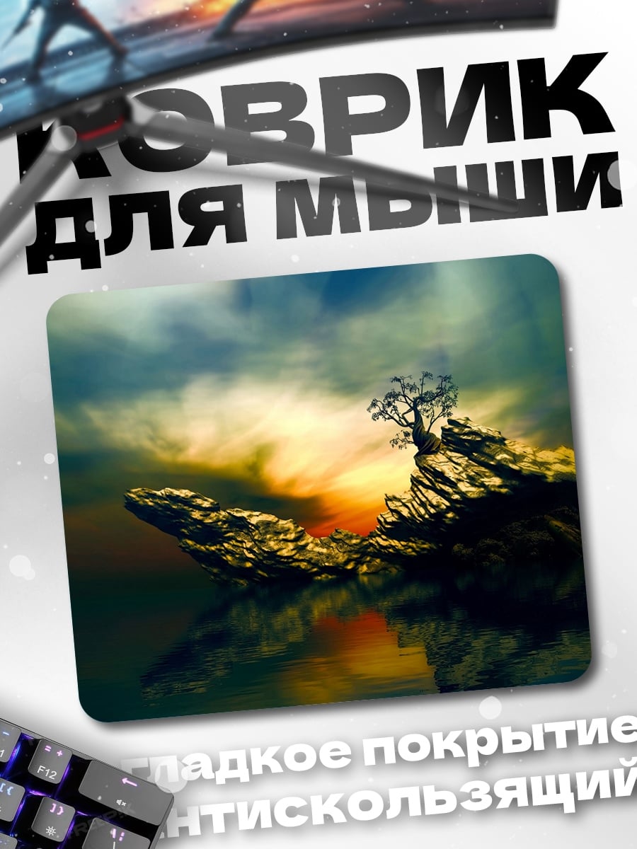 Коврик Парящий остров