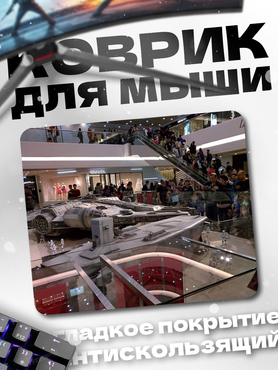 Коврик Тысячелетний сокол