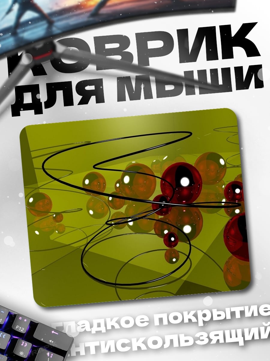 Коврик Стеклянные шары узор