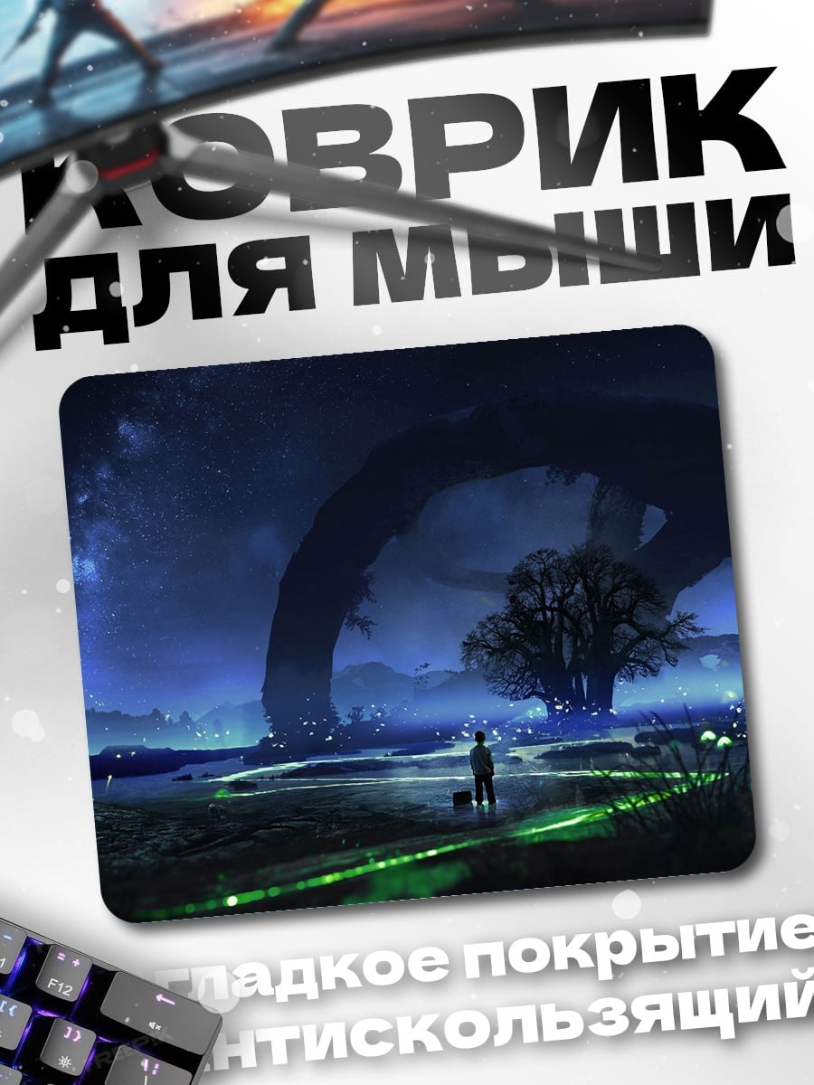 Коврик Фантастический пейзаж дерево