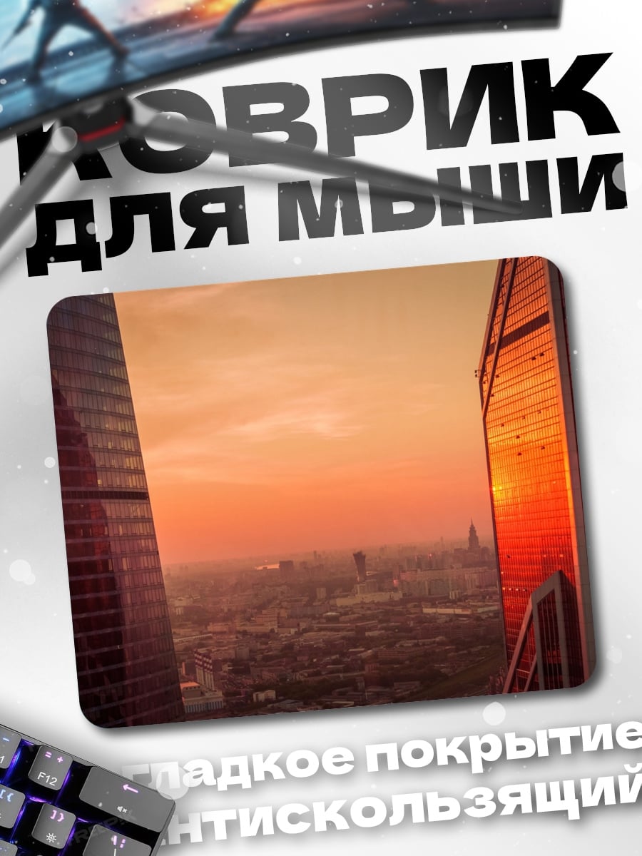 Коврик Городской закат небоскребы