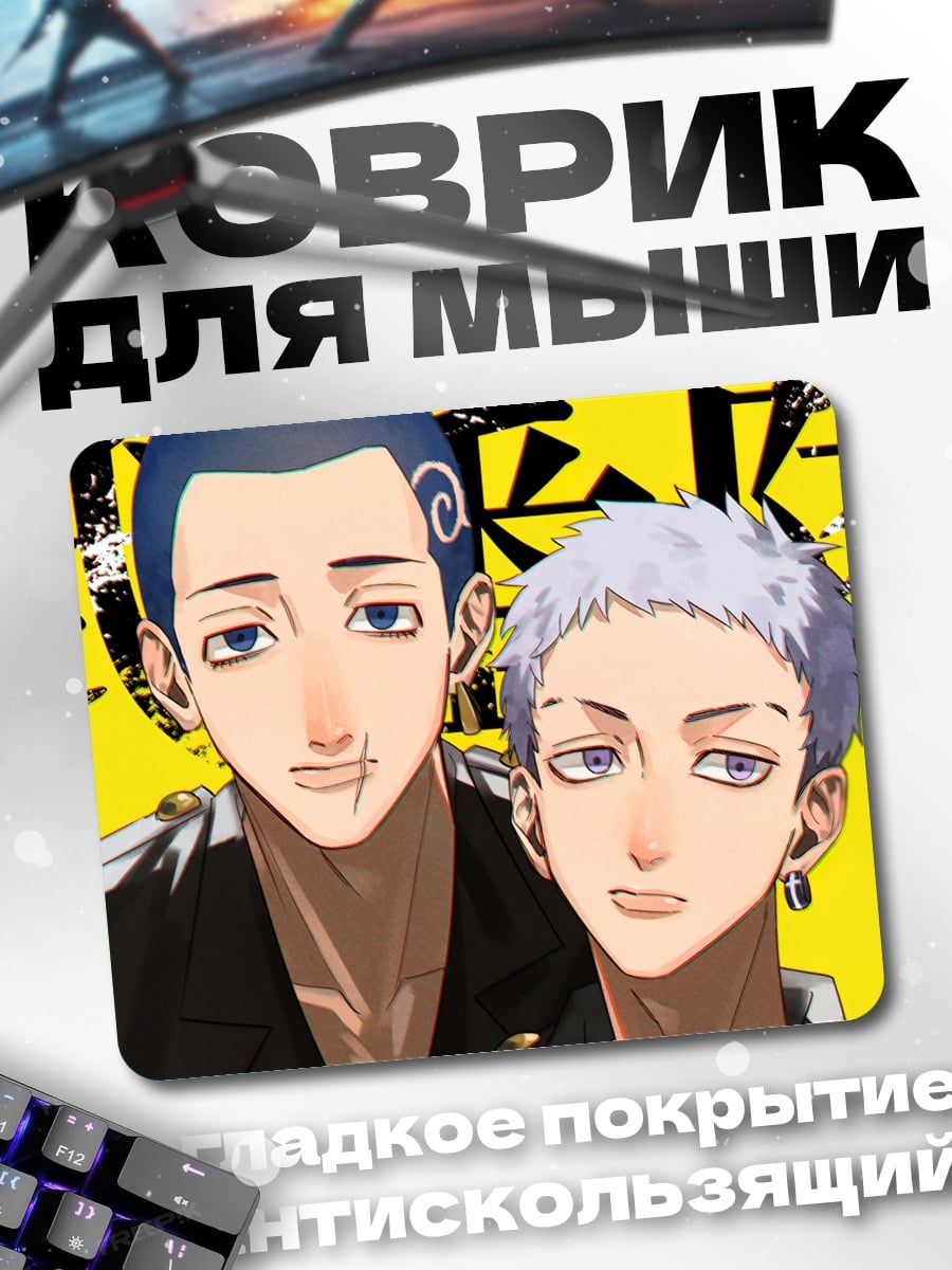 Коврик Токийские мстители братья