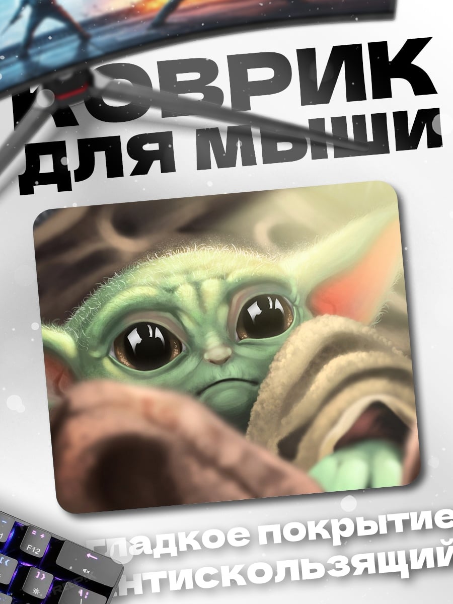 Коврик Малыш Йода
