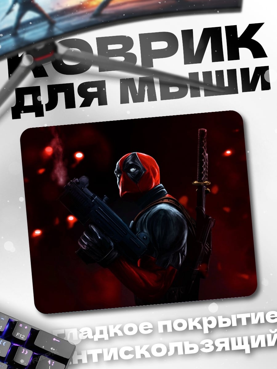Коврик Дэдпул с оружием