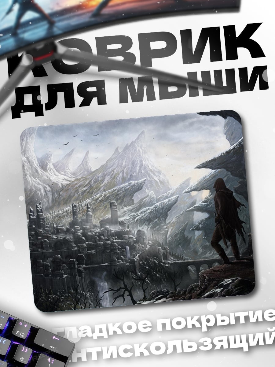 Коврик Фэнтези мир