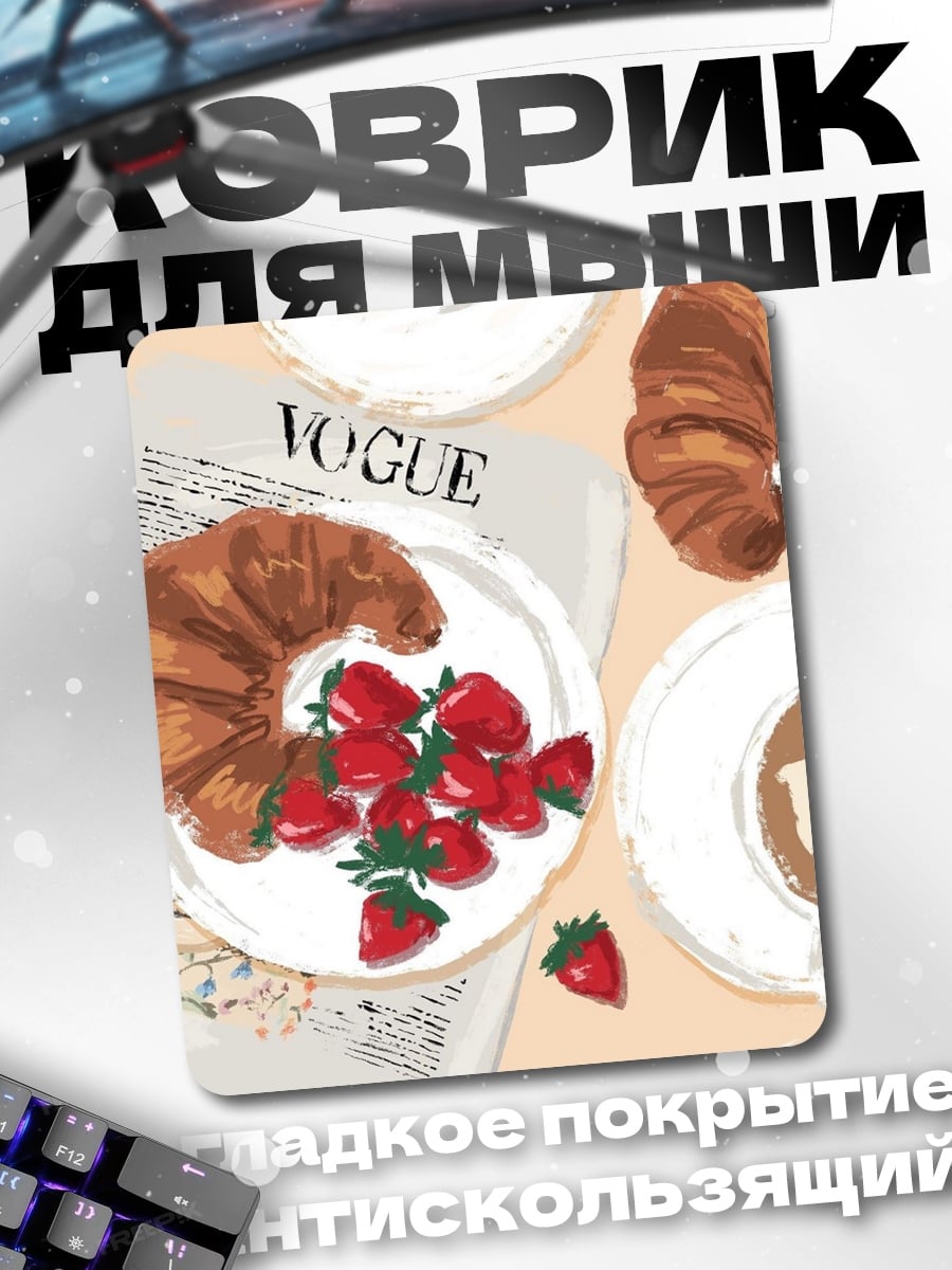 Коврик Завтрак с круассанами