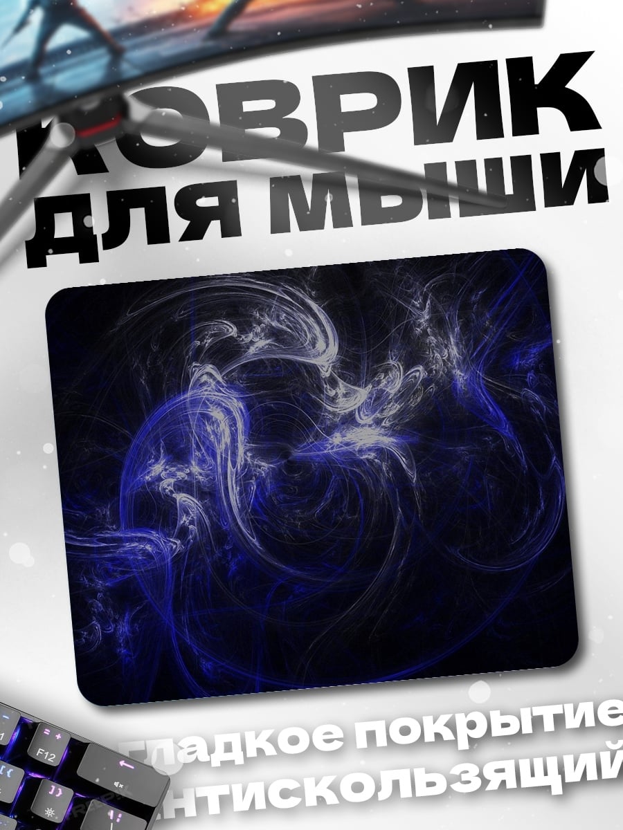 Коврик Синий дымчатый узор