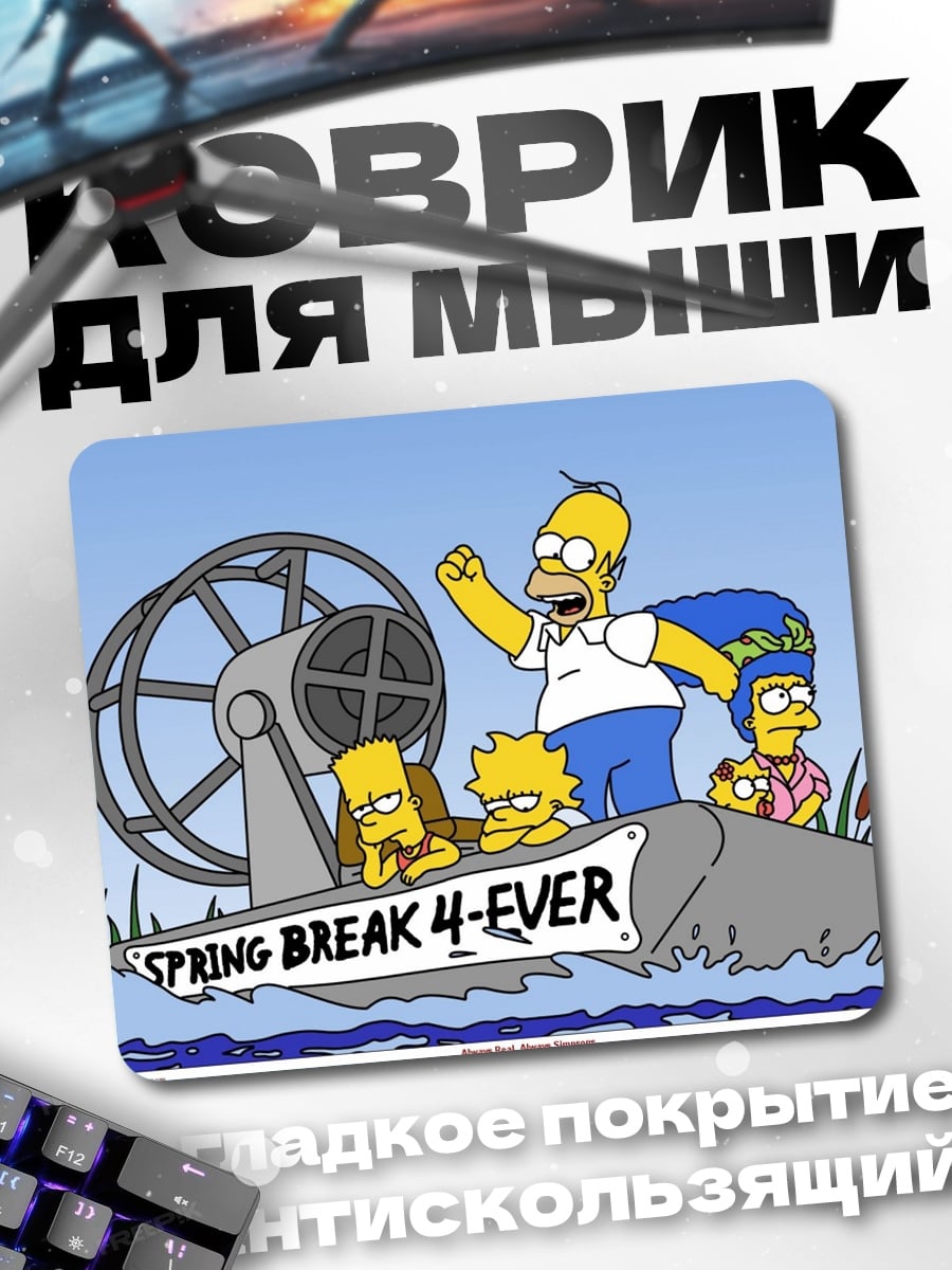Коврик Симпсоны на лодке