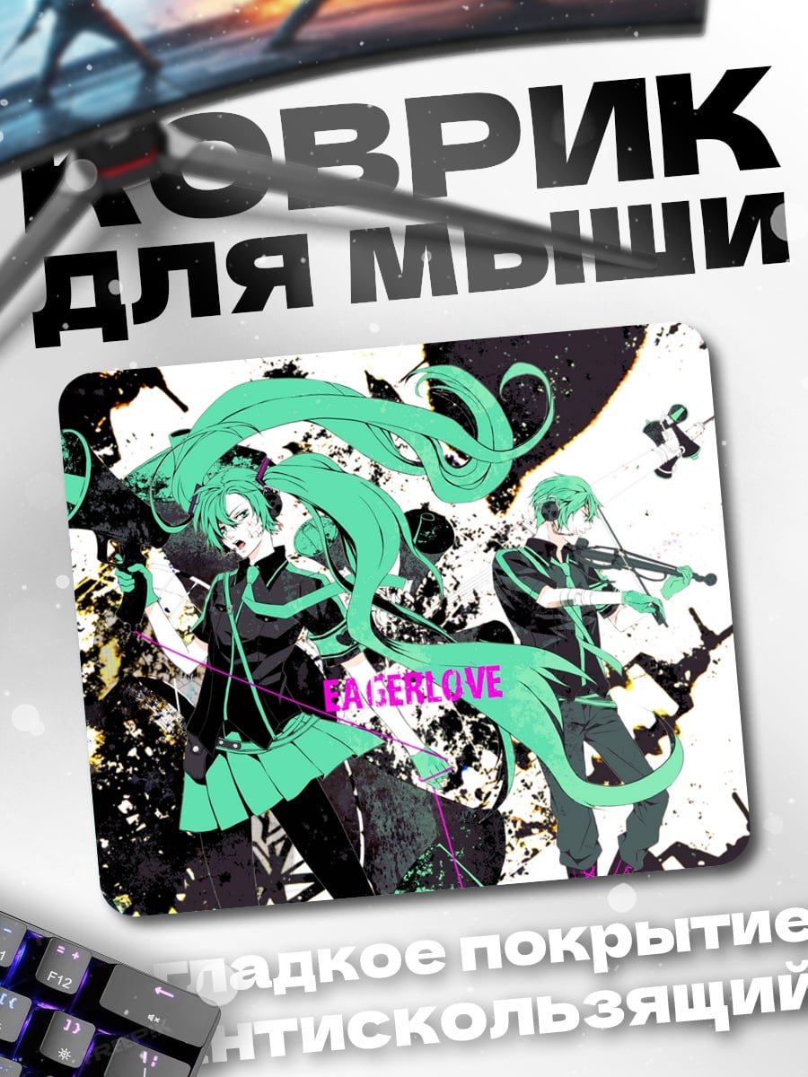 Коврик Аниме пара Wagerlove