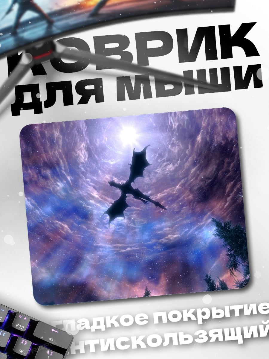 Коврик дракон в небе