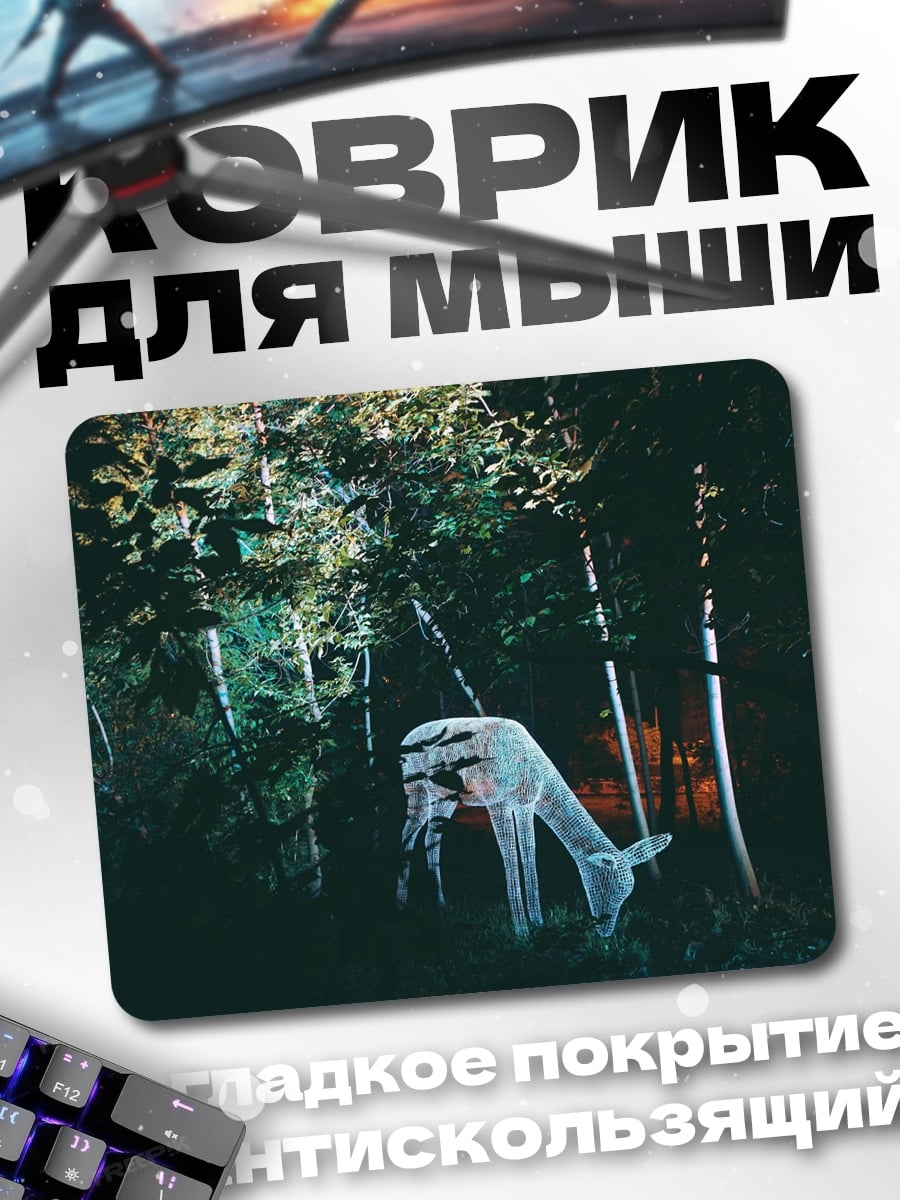Коврик светящийся олень в лесу