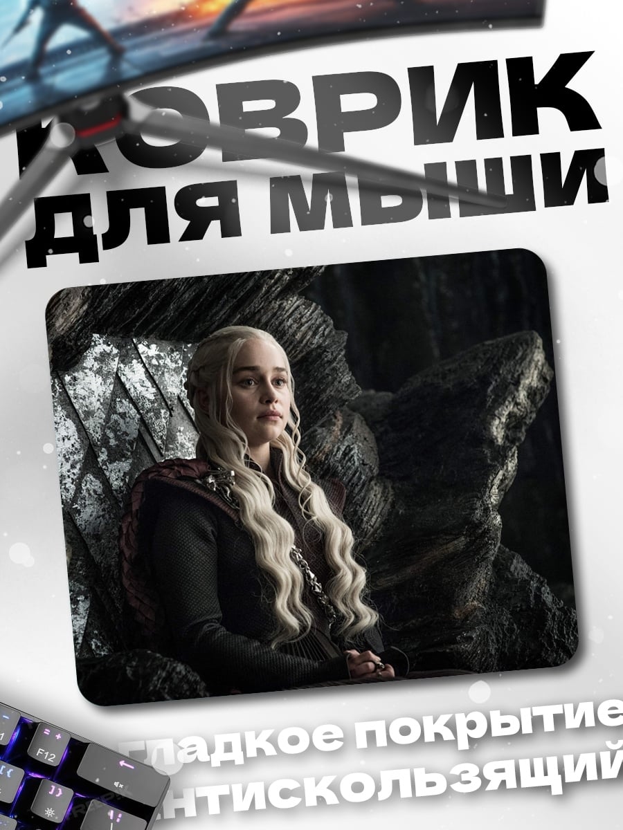 Коврик Королева на троне