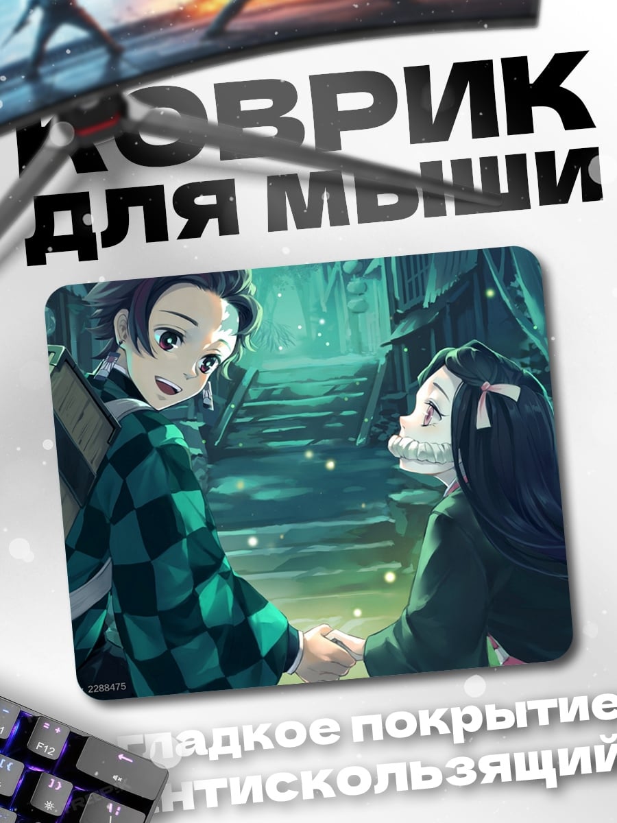 Коврик брат и сестра