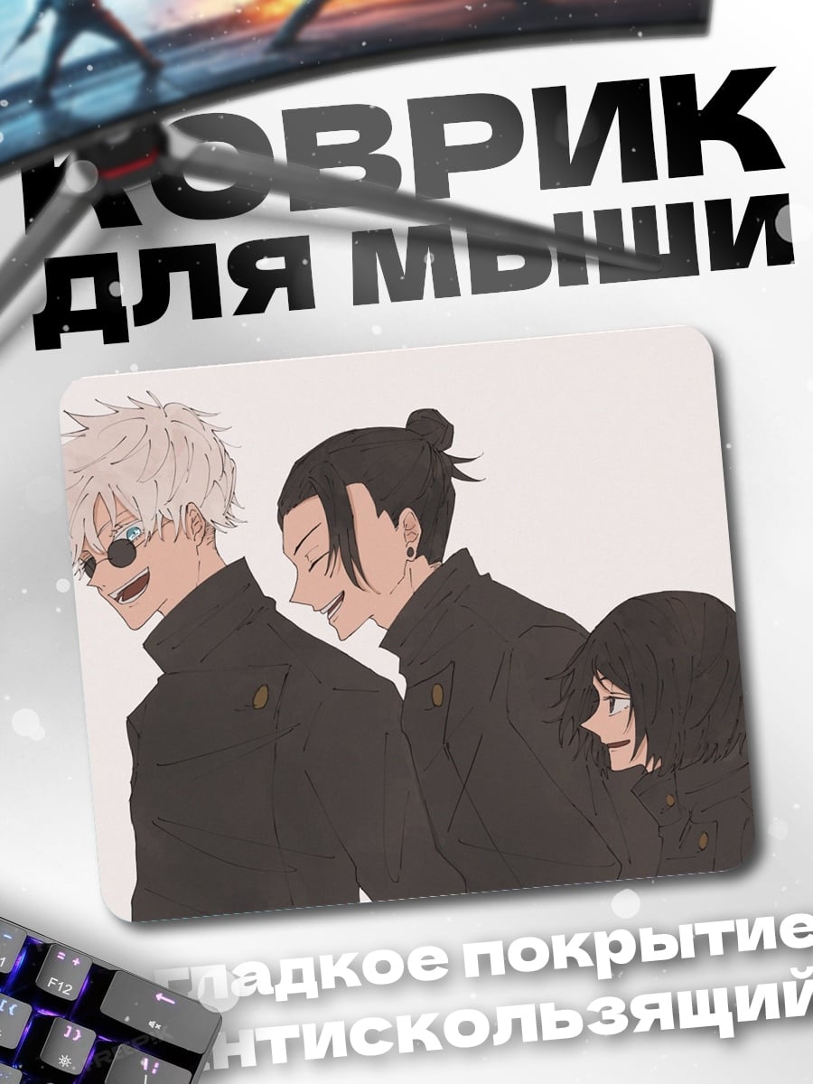 Коврик три мага в черном