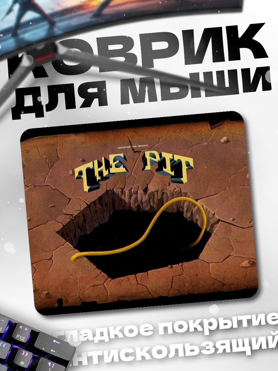Коврик The Pit