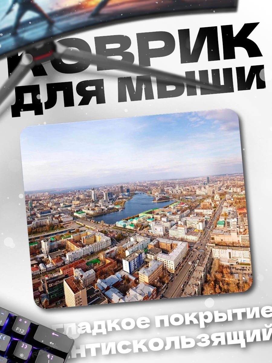 Коврик городской пейзаж с рекой