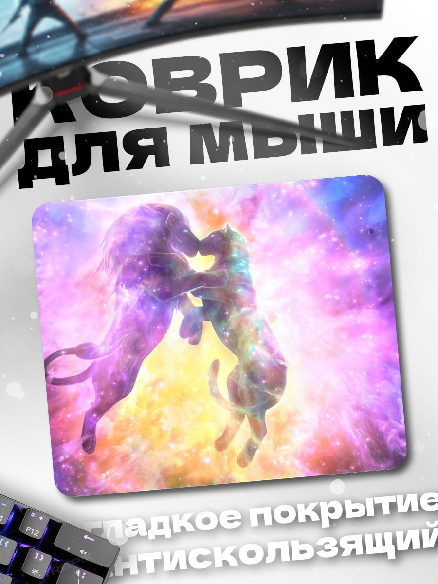 Коврик Космические львы
