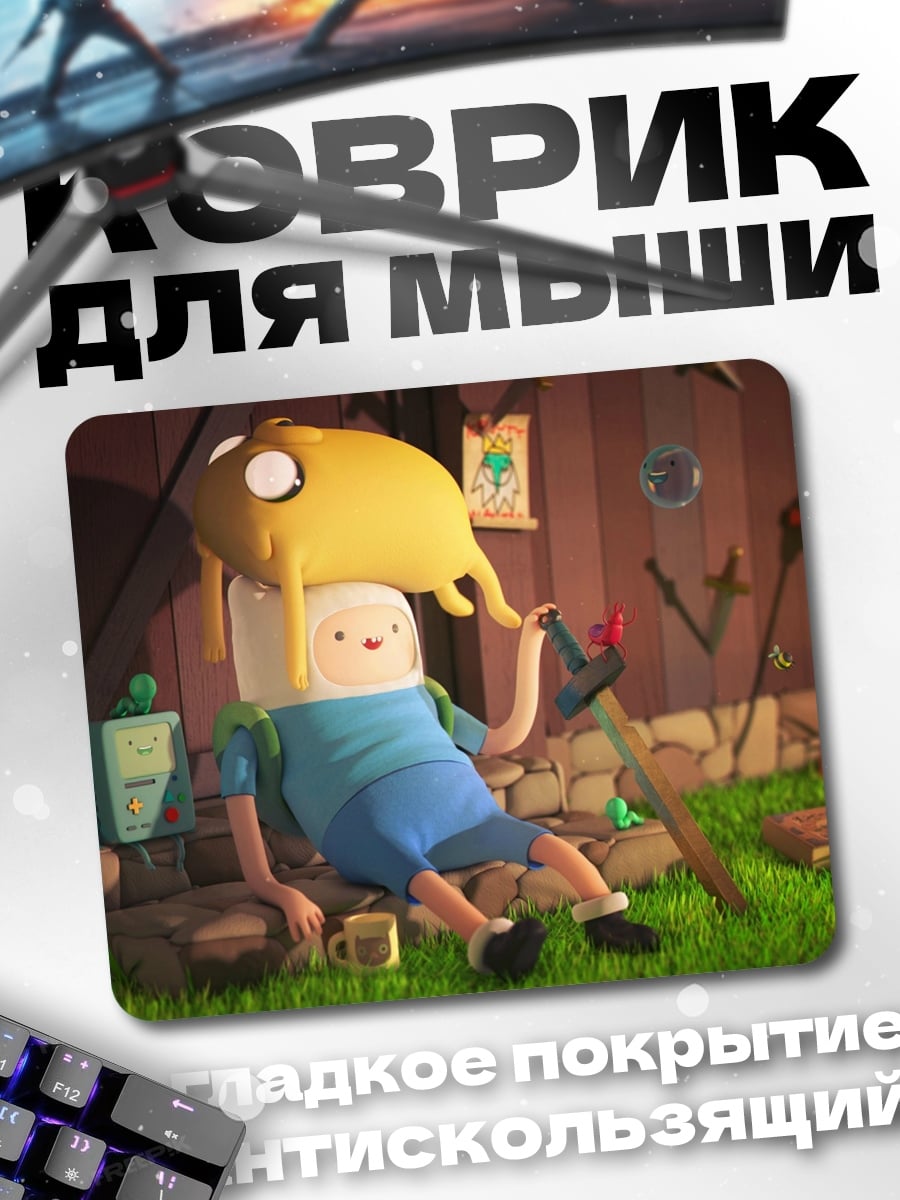 Коврик Финн и Джейк