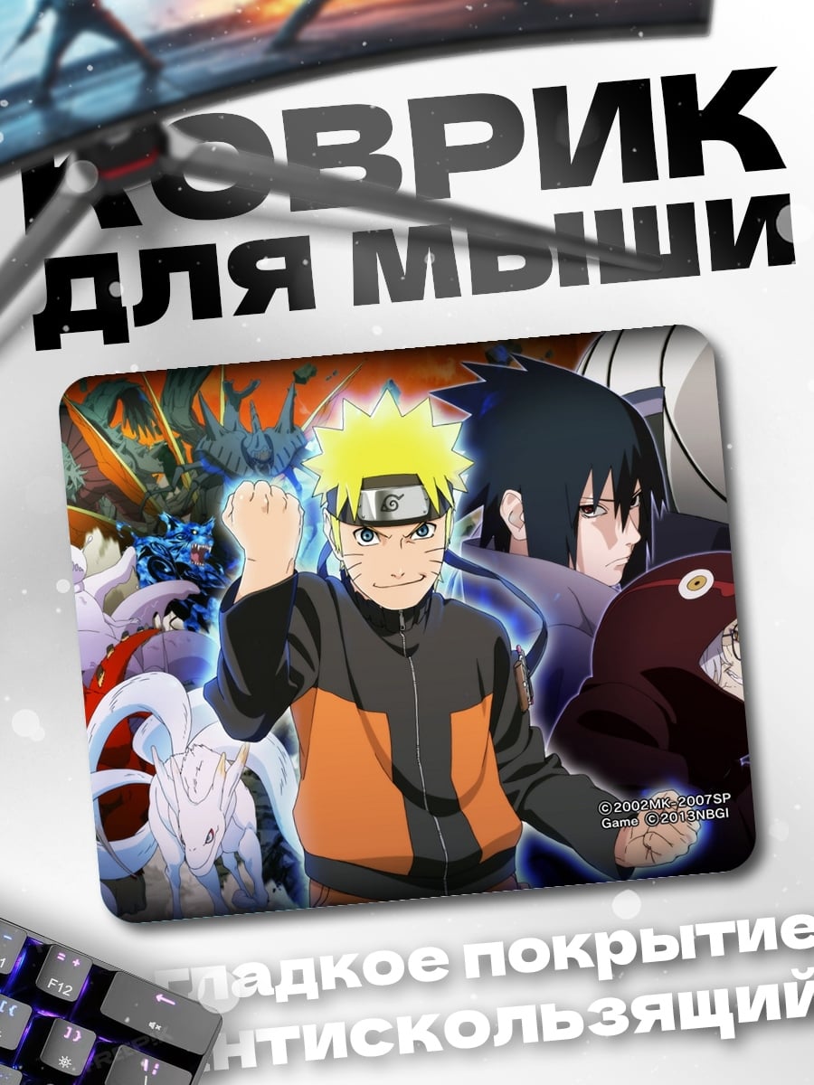 Коврик Наруто и Саске