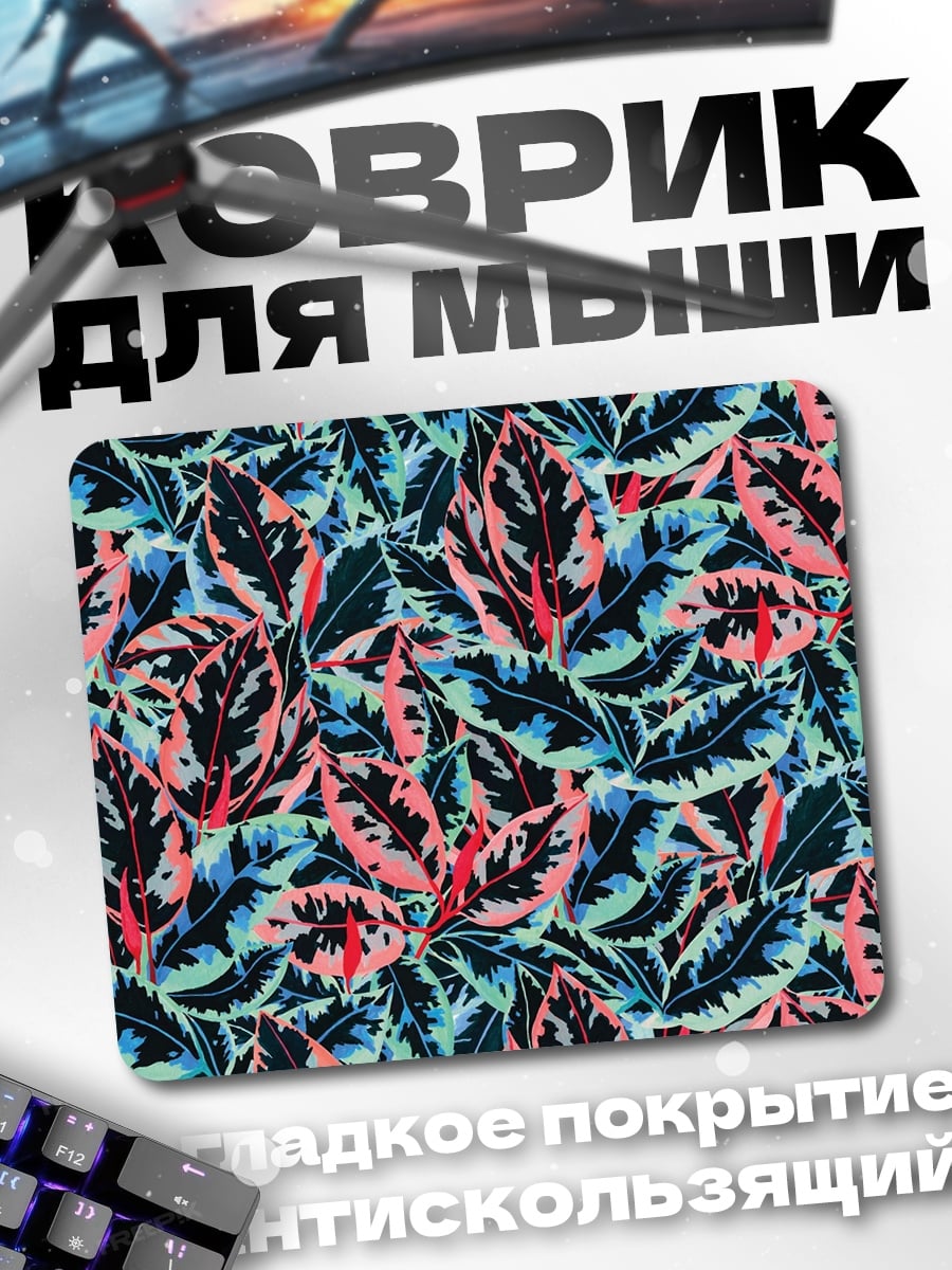 Коврик Тропические листья