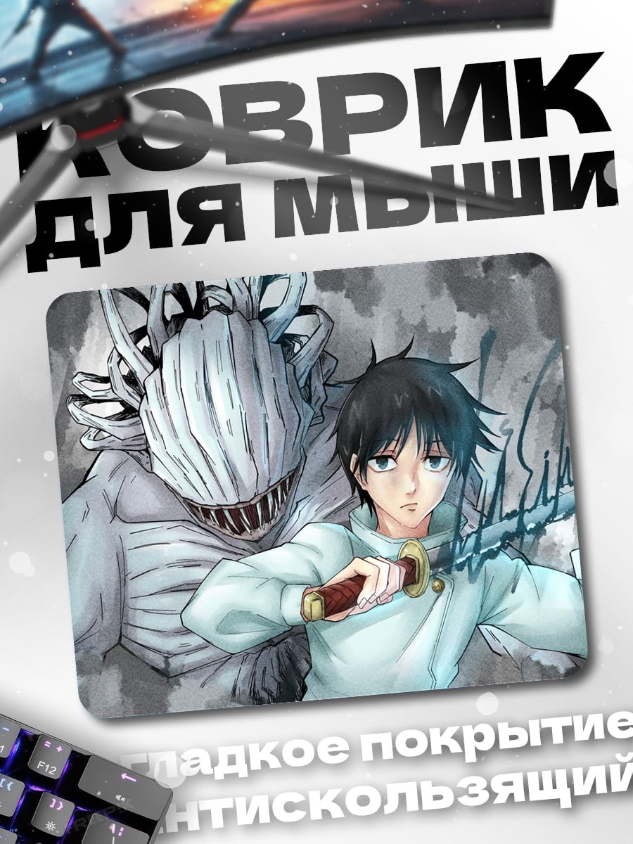 Коврик Маг и монстр