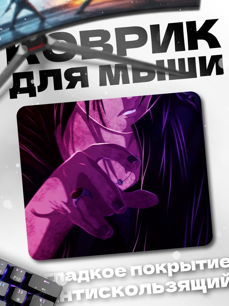 Коврик Итачи Учиха