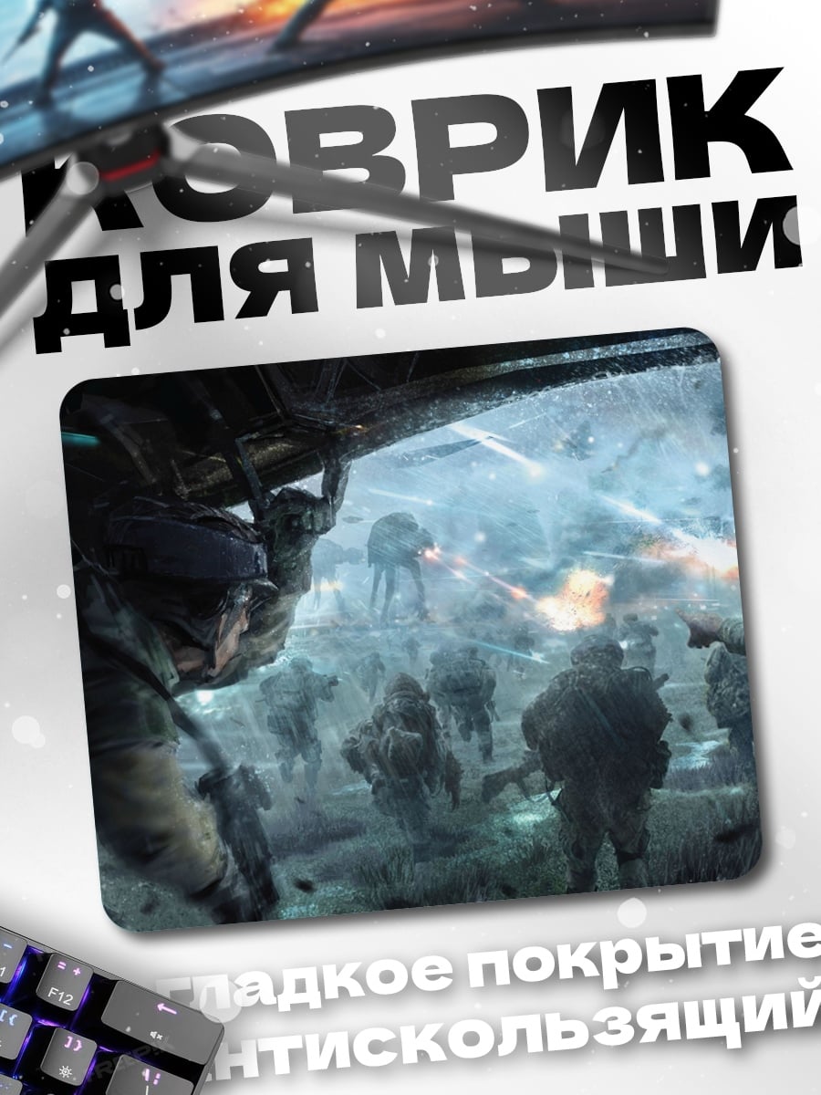 Коврик Битва в тумане