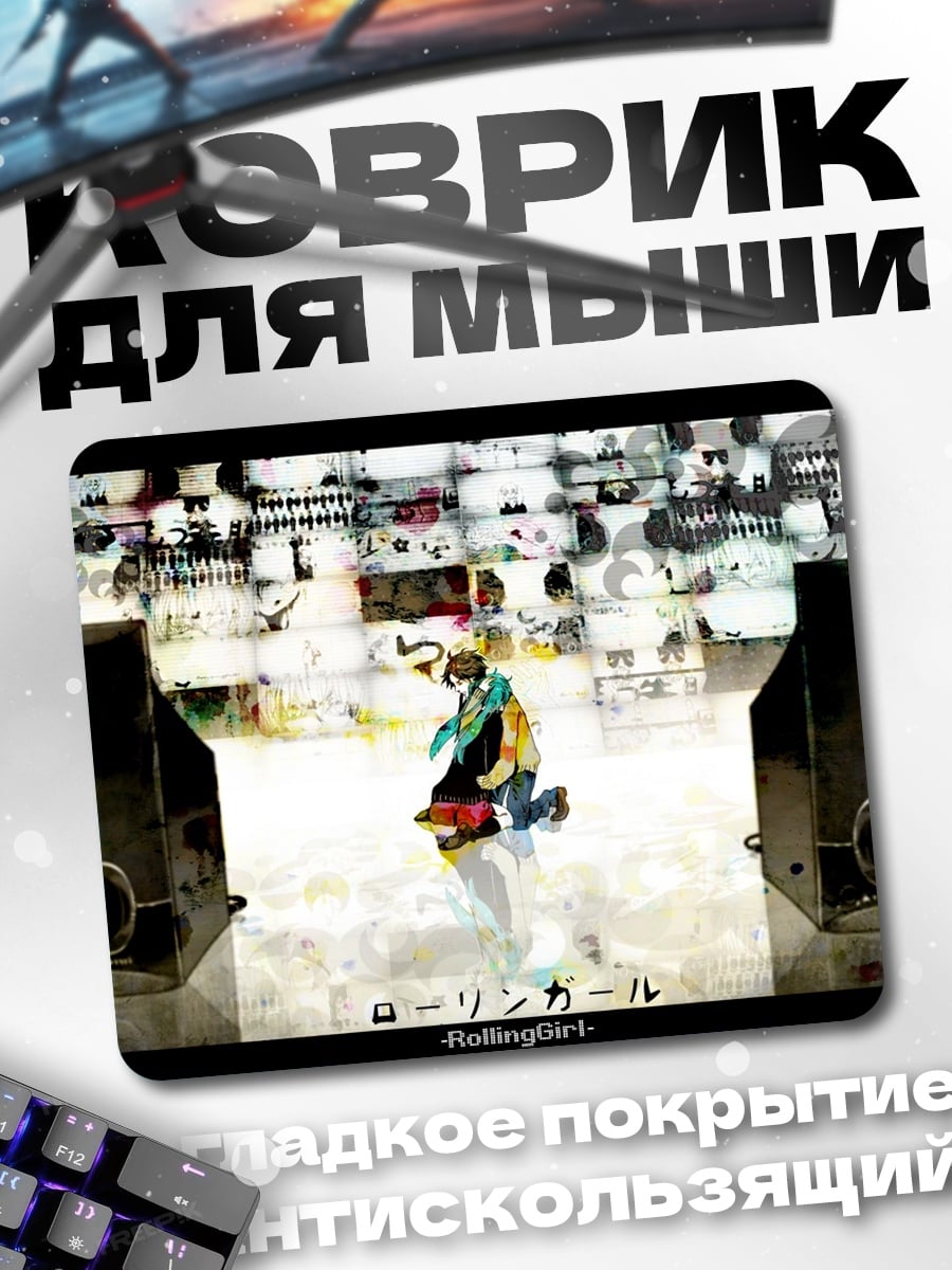 Коврик Девушка Ролинг Гёрл