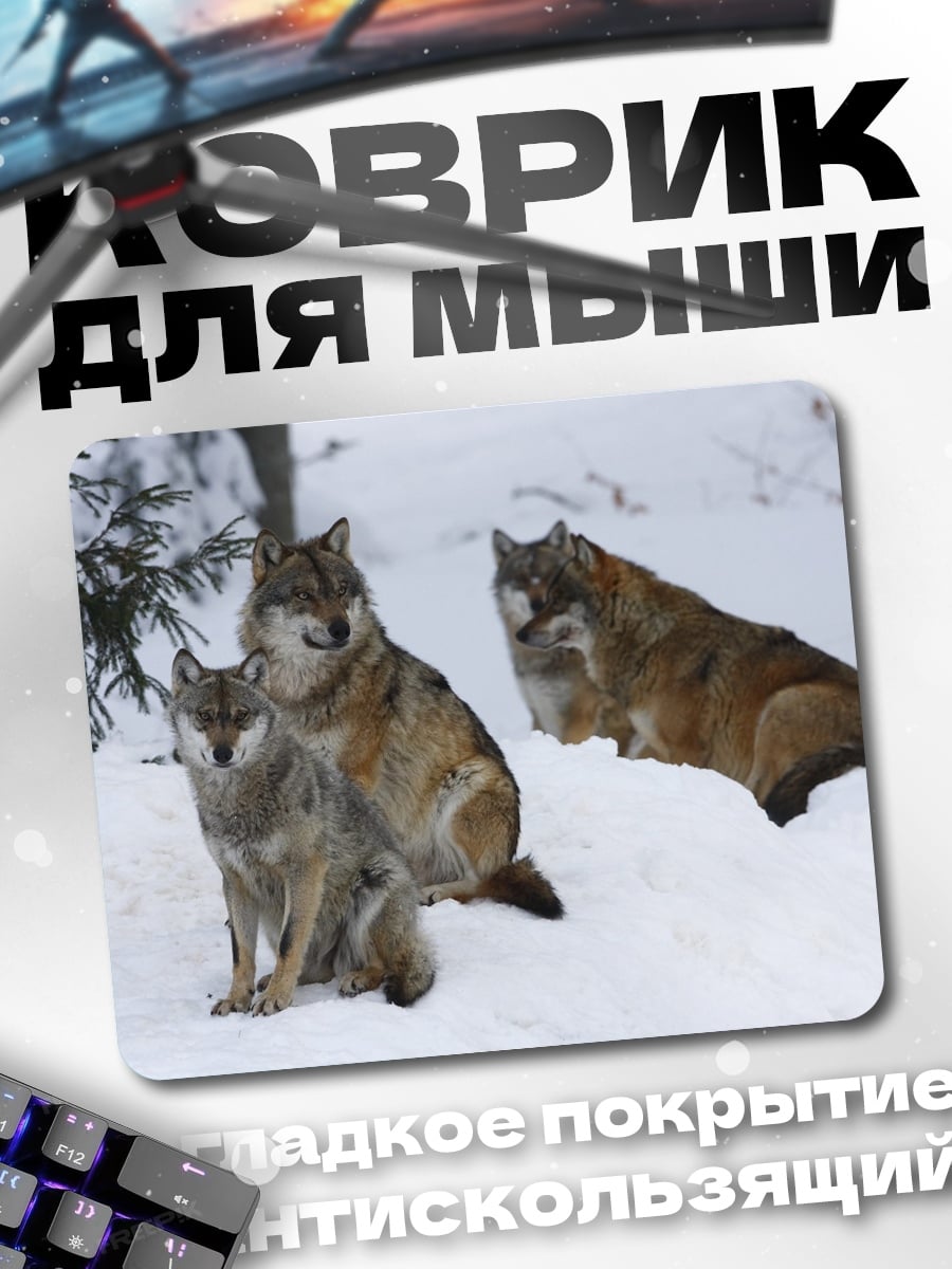 Коврик Волки в снегу