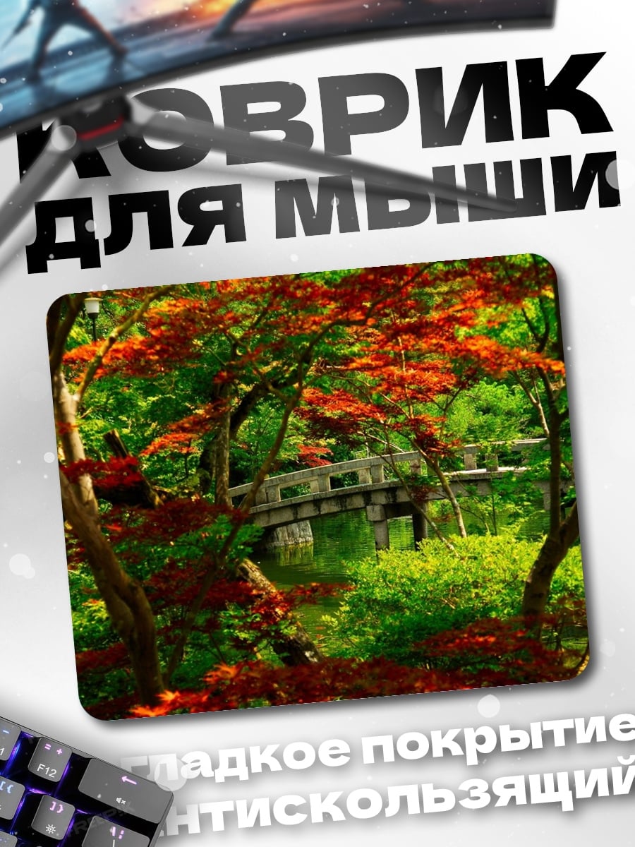 Коврик Японский сад осенью