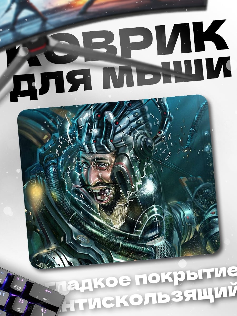 Коврик Подводный король